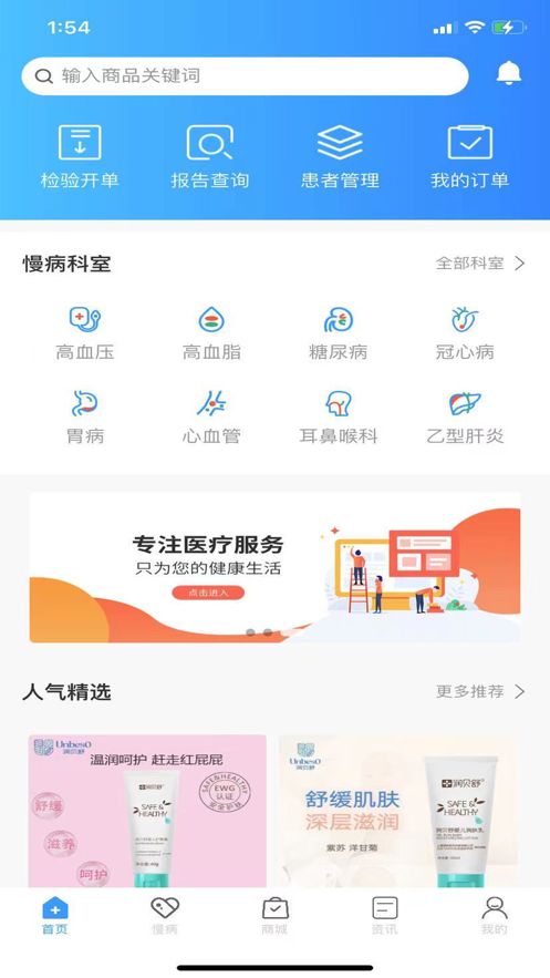 千麦医典业务端app图2