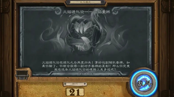 炉石传说乱斗火焰进化论卡组怎么搭配？2021火焰进化论乱斗首胜卡组大全[多图]