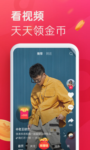 计音极速版app图1