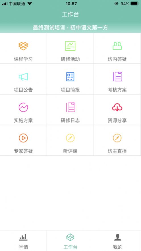 智慧研修app安卓版图2