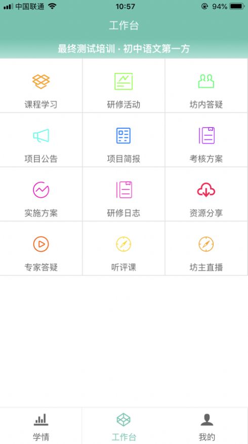 智慧研修app安卓版图1