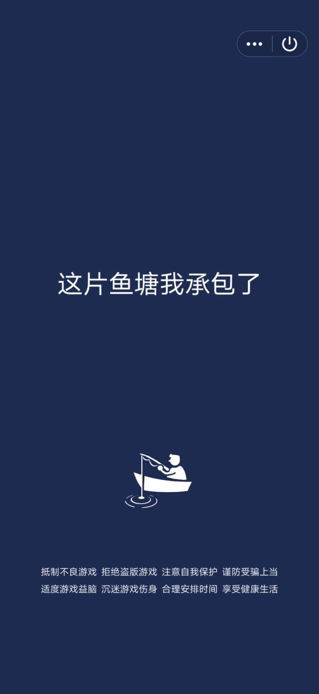 这片鱼塘我承包了游戏图1