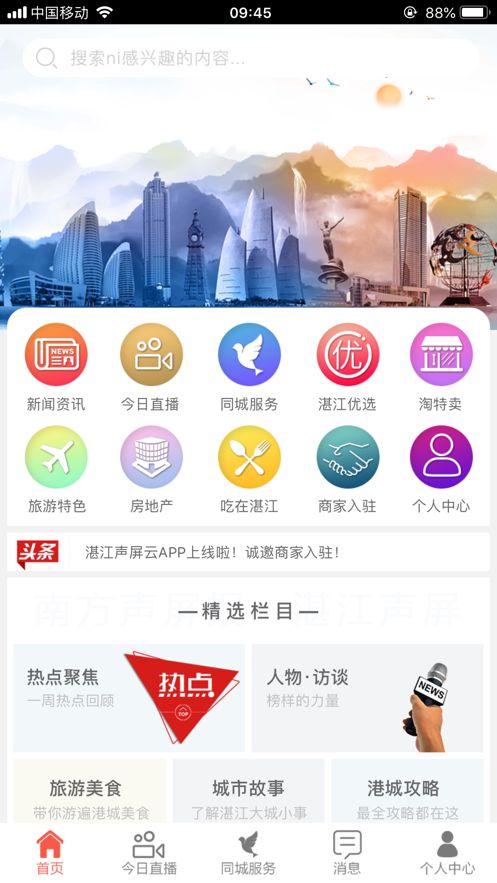 湛江声屏云app图3