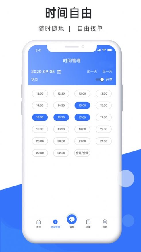 及时司机车主app最新版图3