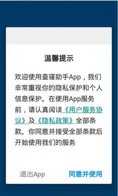 查寝助手app图2