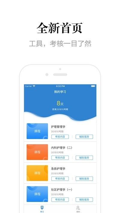 贵州网院app图3