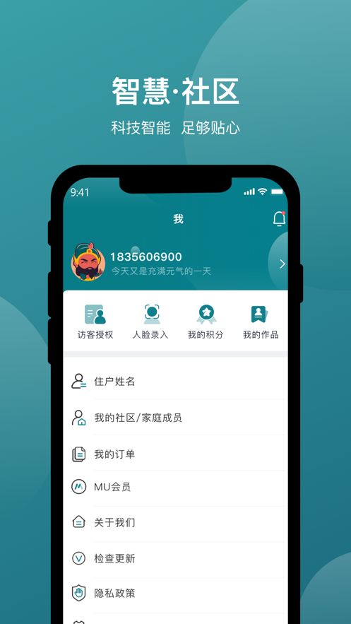 美关公门禁系统app图2