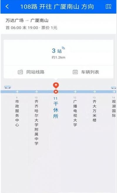 鹤城出行官方app下载图片1