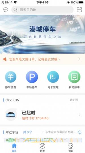港城停车app官方版下载图片1