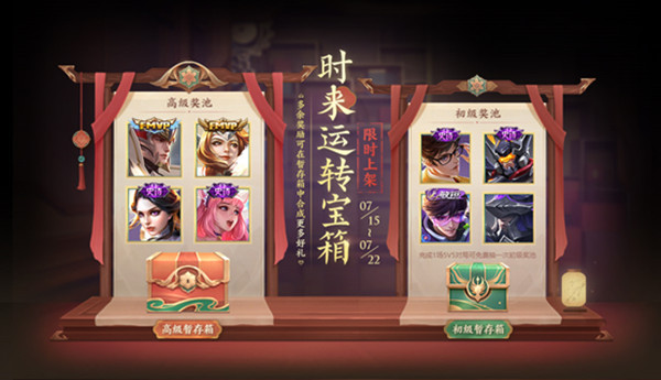 王者荣耀时来运转宝箱奖励大全 时来运转宝箱抽奖活动介绍[多图]