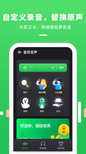 变声器连麦app图2