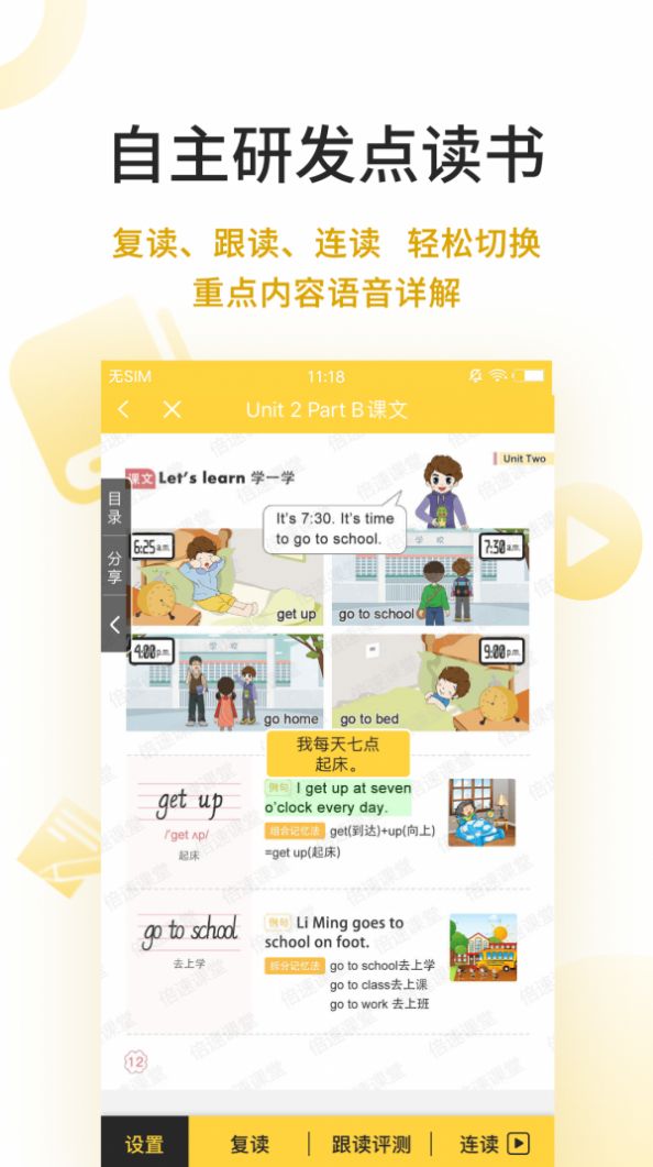 倍速点学app图1