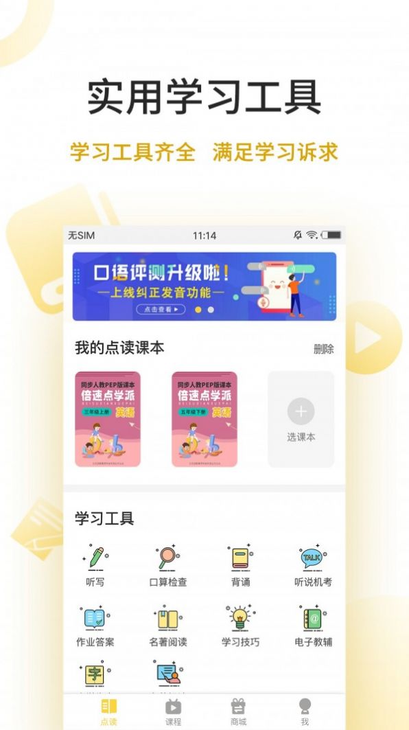 倍速点学app图2