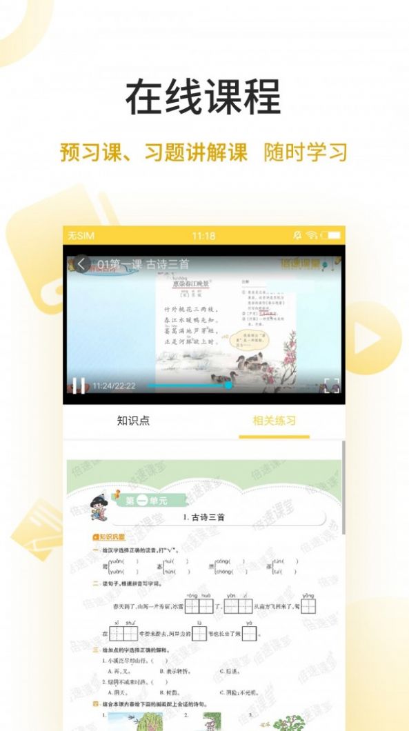 倍速点学app官方版下载图片1