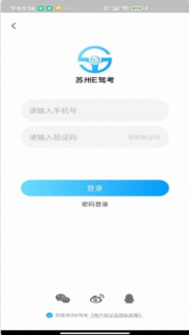 苏州E驾考app图3