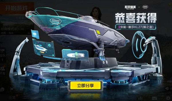 和平精英塞莎KL27皮肤多少钱？塞莎KL27快艇皮肤获取方法介绍[多图]