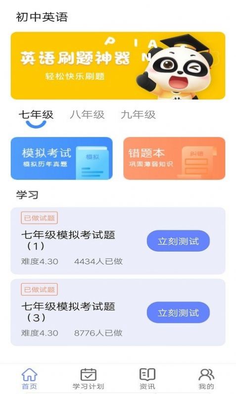 墨墨英语题库app图3