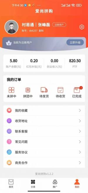 爱尚拼购手机版app下载图片1