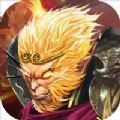 魔龙诀之大圣修仙情缘官方版