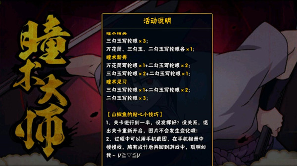 火影忍者手游瞳术大师活动怎么玩？瞳术大师找不同全关卡通关图文攻略[多图]