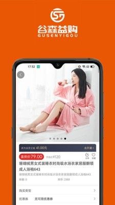 中国谷森益购商城app下载图片1