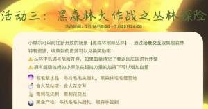 摩尔庄园黑森林荆棘丛林怎么进？黑森林荆棘丛林进入方法一览图片6