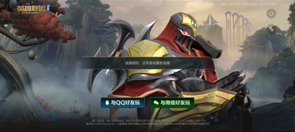 LOL英雄联盟手游国服连接超时什么时候恢复？国服连接超时原因说明[多图]