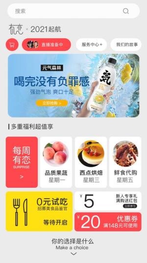 有恋优品app安卓版下载图片1