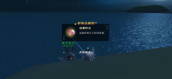 创造与魔法迷离虾王在哪里钓？迷离虾王钓鱼位置图文一览[图]