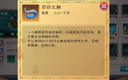 创造与魔法旧日之触获取方法，旧日之触100%掉落图文攻略[多图]