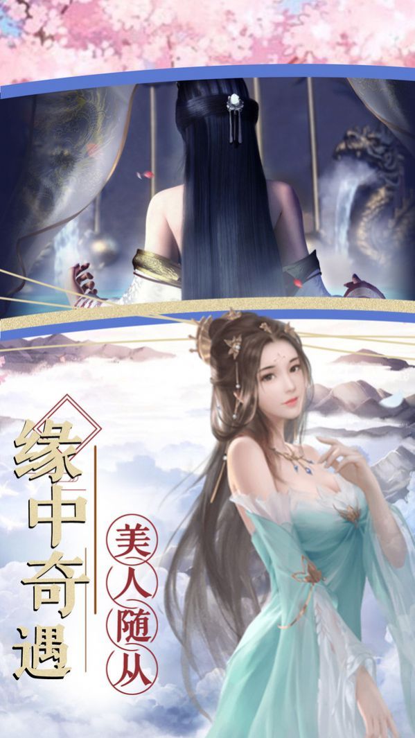 魔道仙缘官方版图1