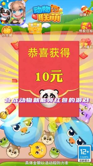 动物连萌红包版游戏官方版图片1