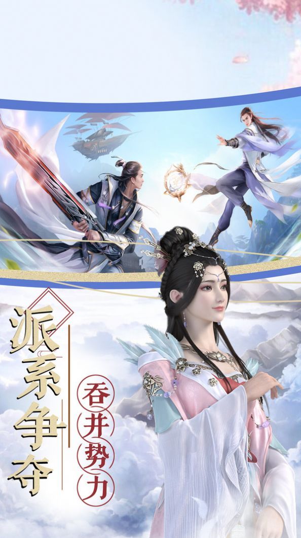 魔道仙缘官方版图3