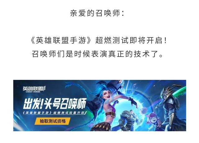 英雄联盟手游超燃测试链接是什么？lol手游超燃测试结束时间一览[多图]