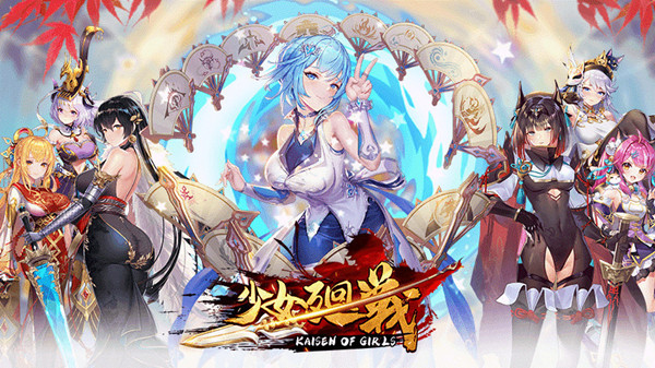 少女回战怎么玩？新手入门攻略大全[多图]