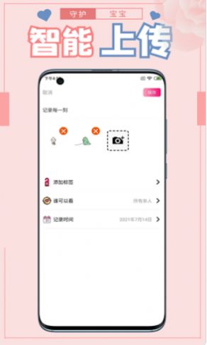 守护宝宝app图1