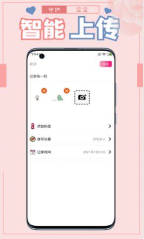 守护宝宝app图1