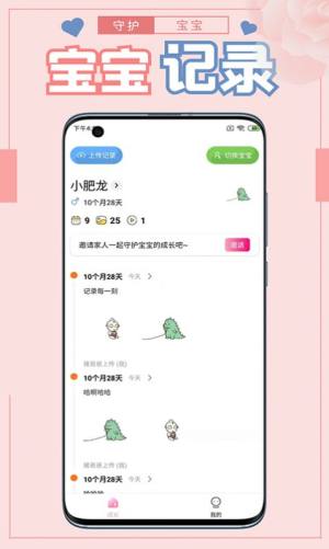 守护宝宝app图2