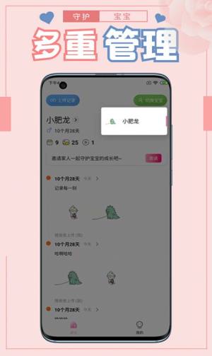 守护宝宝app官方版下载图片1