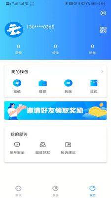 云聊app图1