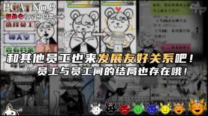 PCA No.9极恶者收容所日常官方版图3