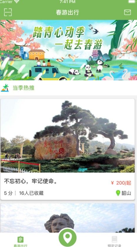 春旅出行app图3