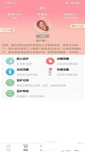 孕婴安app图3