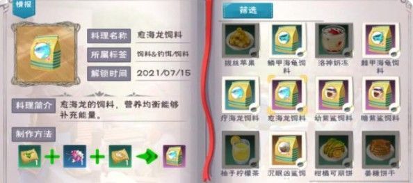 创造与魔法愈海龙饲料怎么制作？愈海龙饲料配方攻略[多图]