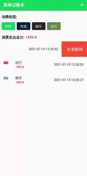 全民记账本手机版app下载图片2