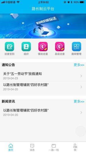 路长制app图2