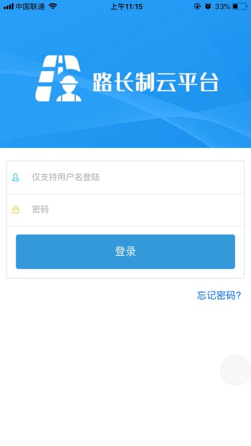 路长制app图3