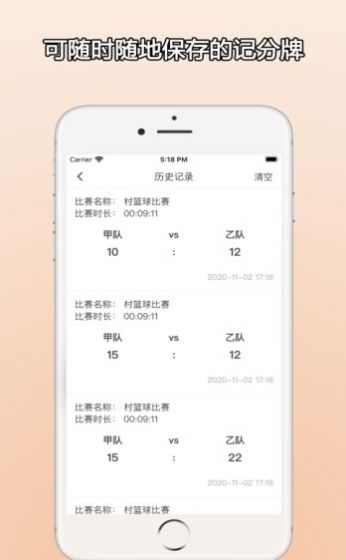 ZQ计分器app安卓版图3