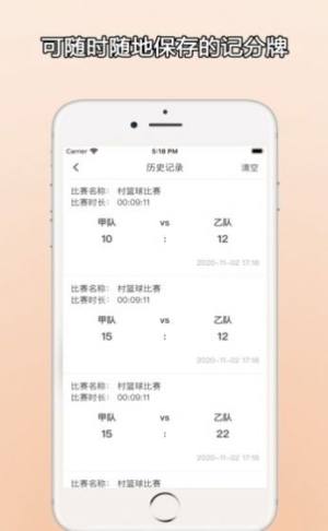 ZQ计分器app安卓版图3