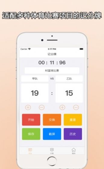 ZQ计分器app安卓版图1